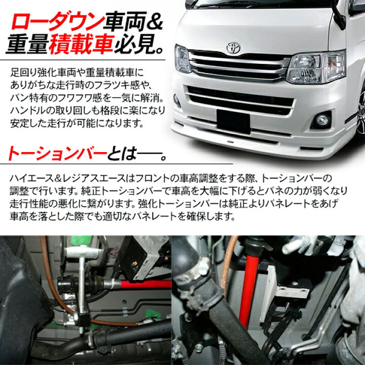 楽天市場】ハイエース 200系 1型 2型 3型前期 3型後期 強化トーション 