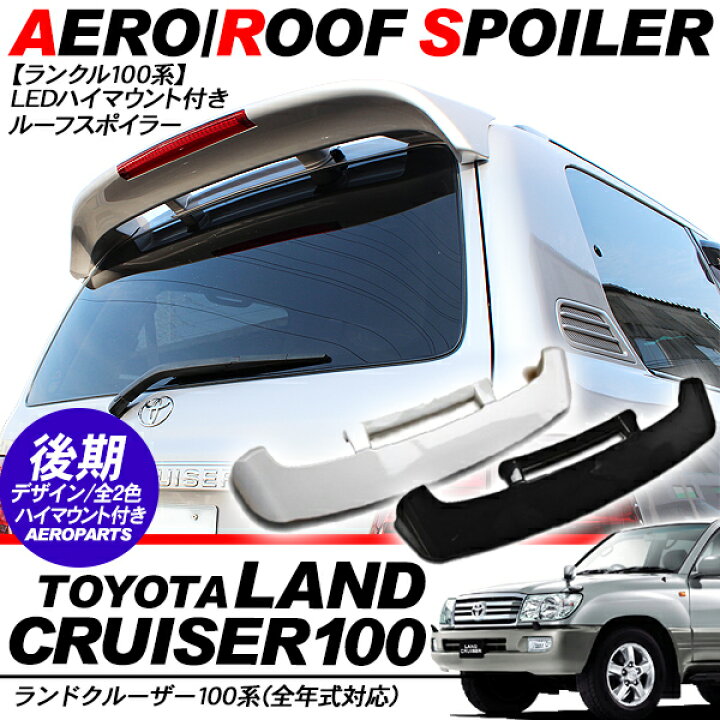 楽天市場】ランドクルーザー100 ランクル100 HDJ101/UZJ100W LEDハイ 
