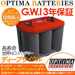 �o�b�e���[ OPTIMA �I�v�e�B�} ���b�h�g�b�v 1050S-L RTR-4.2L ���{���K�i �J�[�o�b�e���[ ������