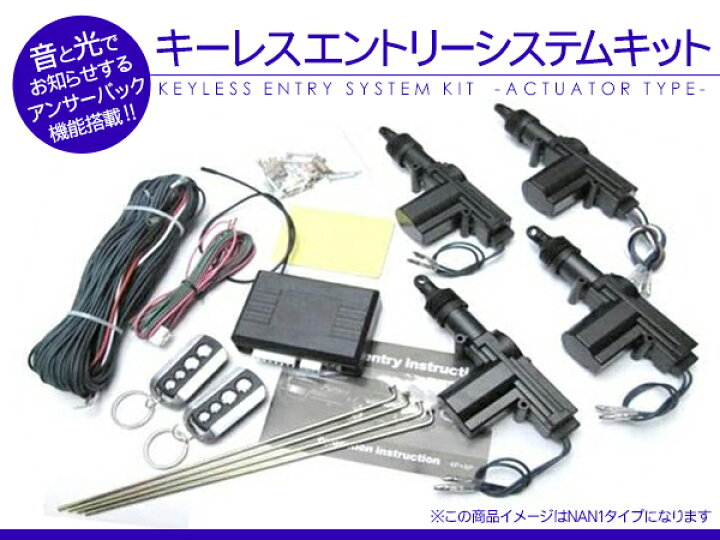 楽天市場】キーレスエントリーキット アンサーバック機能/アクチュエーター セット 12V/ドアロックモーター付き キーレスエントリー : 古今東西屋 楽天市場】キーレスエントリーキット アンサーバック機能/アクチュエーター セット 12V/ドアロックモーター付き キーレスエントリー : 古今東西屋