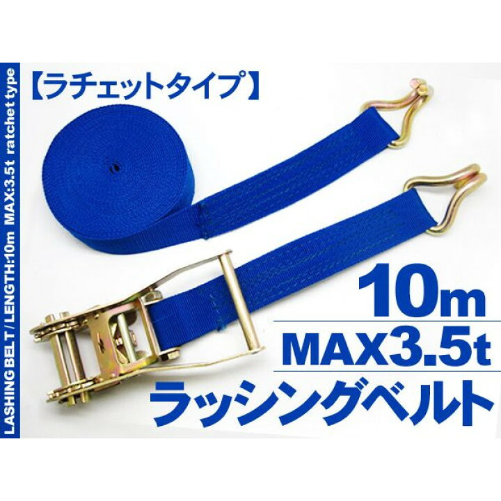 楽天市場】ラッシングベルト フックタイプ 10m スリングベルト 
