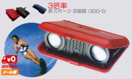 【 送料無料 】 新スポーツ 双眼鏡 3倍率 (300-S) 3倍 低倍率 コンパクト双眼鏡 軽量 折り畳み ライブ用 …
