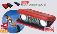 【 訳あり品 】【 送料無料 】スポーツ 双眼鏡 (300-S) 少量注文 3倍率 3倍 コンパクト双眼鏡 ライブ用双…