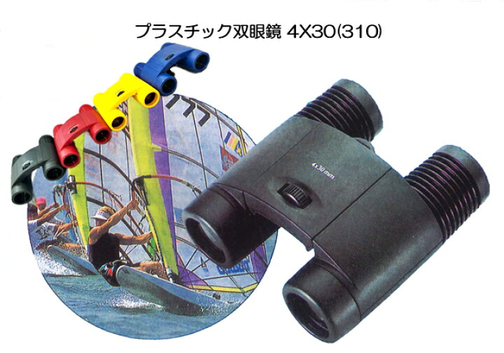楽天市場】プラスチック 双眼鏡 4X30(310) 色： 赤 黄 青 黒 双眼鏡 4 