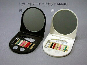 ミラー付 ソーイング セット(4440) 色: 黒 白 携帯 コンパクト ミニ ソーイングセット 大人用 裁縫セットコンパクト 裁縫セット 大人 ミニ ソーイングセット大人 携帯裁縫セット 裁縫道具セ