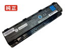 【純正】Pabas272 10.8V 48Wh toshiba ノート PC ノートパソコン 純正 バッテリー 電池