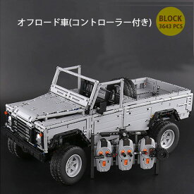 オフロード車 オープンカー モーター コントローラー付き Block オモチャ コレクション ブロック DIY 3643ピース※LEGO社の製品ではございません。【送料無料】