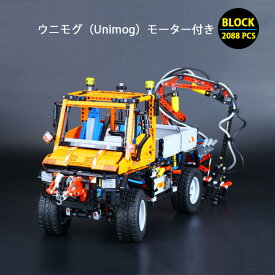 ウニモグ unimog モーター付き Block オモチャ コレクション ブロック DIY 2088ピース※LEGO社の製品ではございません。【送料無料】