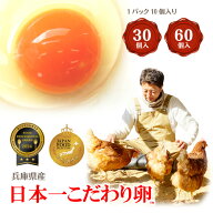 生卵 玉子 卵 ギフト お取り寄せ たまご 多くの有名店や品評会などで最高の評価を受ける「日本一こだわり…