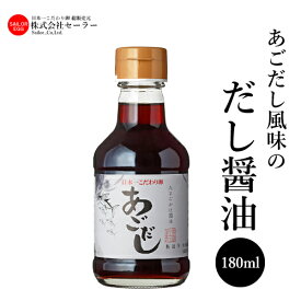 たまご掛け醤油180ml（あごだし）