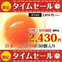 【特別価格】【タイムセール】日本一こだわり卵30個入り(送料込)