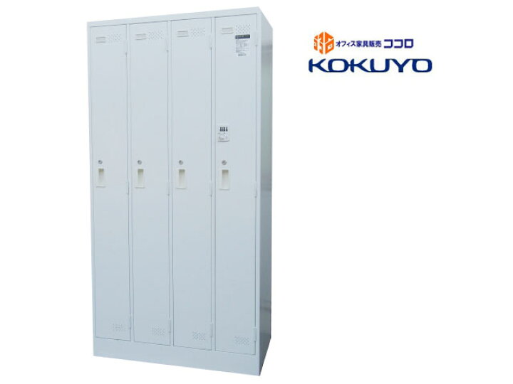 楽天市場】中古 コクヨ LKシリーズ 4人用ロッカー ホワイト 鍵付き 