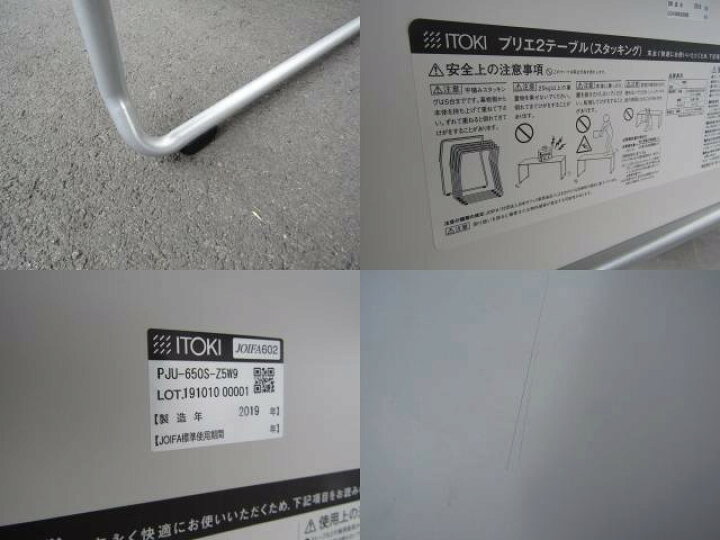 楽天市場】【中古】イトーキ_スタッキングテーブル_天板白_脚シルバー 