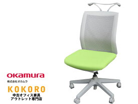 オカムラ オムネス チェア 肘なし ハンガー付 ライムグリーン【中古オフィス家具】【SALE】【中古品】