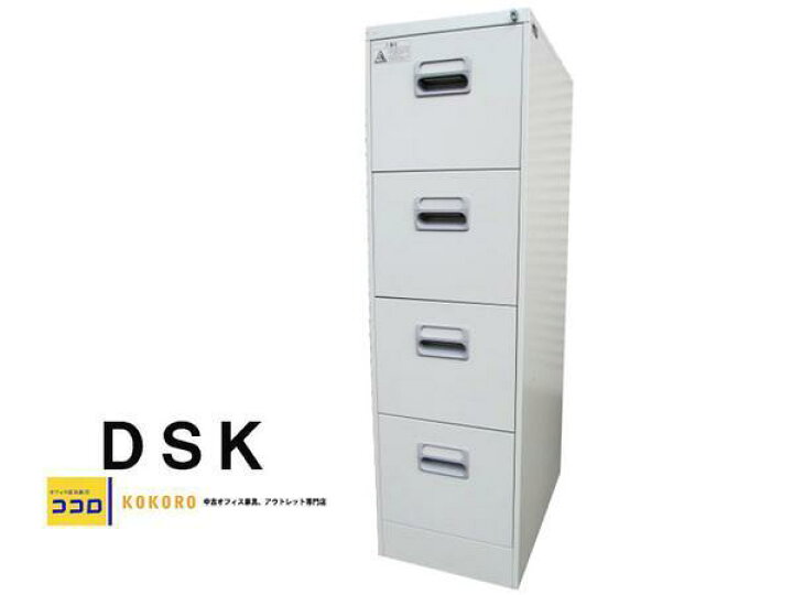 楽天市場】DSK ダイシン工業 ファイリングキャビ A4 4段 鍵付 【中古 