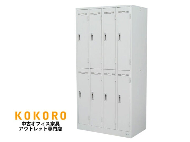 楽天市場】【中古品】生興 セイコー 8人用 ロッカー 鍵付【中古 