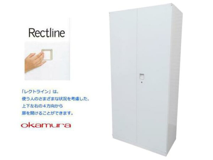 両開き書庫 ロッカー オカムラ製レクトライン ホワイト 4B317Y ZA75