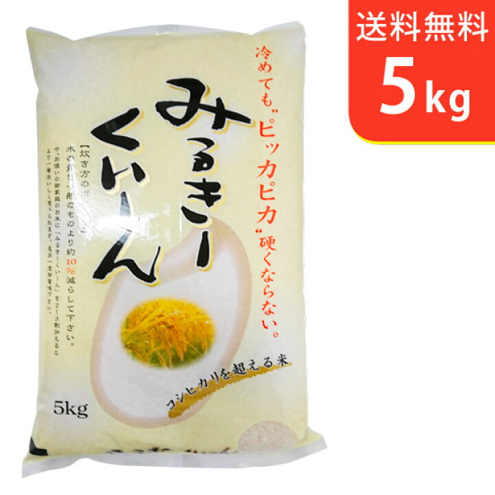 楽天市場】【送料無料】令和7年産 茨城県産ミルキークイーン 5kg【smtb 