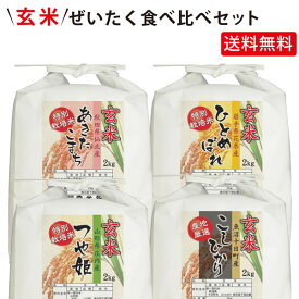 【送料無料】令和5年産 新米 玄米 ぜいたく食べ比べセット【smtb-TD】【saitama】