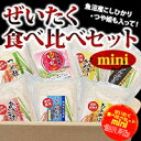 【送料無料】28年産！　ぜいたく食べ比べセットmini【楽ギフ_包装】【楽ギフ_のし】【楽ギフ_のし宛書】【smtb-TD】【saitama】 ランキングお取り寄せ