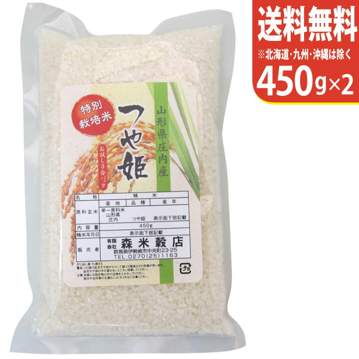 楽天市場】【お試し便！送料無料】新米 令和6年産 山形県産つや姫 450g  