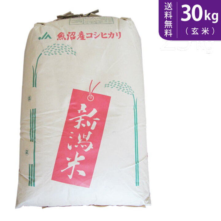 楽天市場】【送料無料】令和7年産 魚沼産コシヒカリ 玄米30kg 十日町 