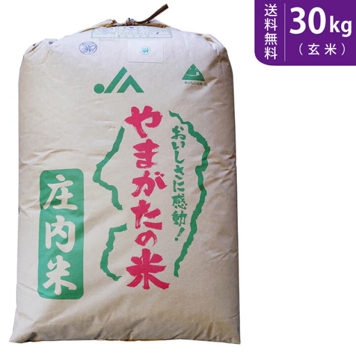 楽天市場】【送料無料】令和7年産 新米 山形県産 雪若丸 玄米30kg 庄内 
