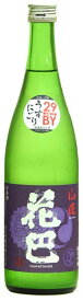 花巴　山廃純米吟醸　うすにごり生原酒　720ML美吉野醸造株式会社（奈良県吉野町）