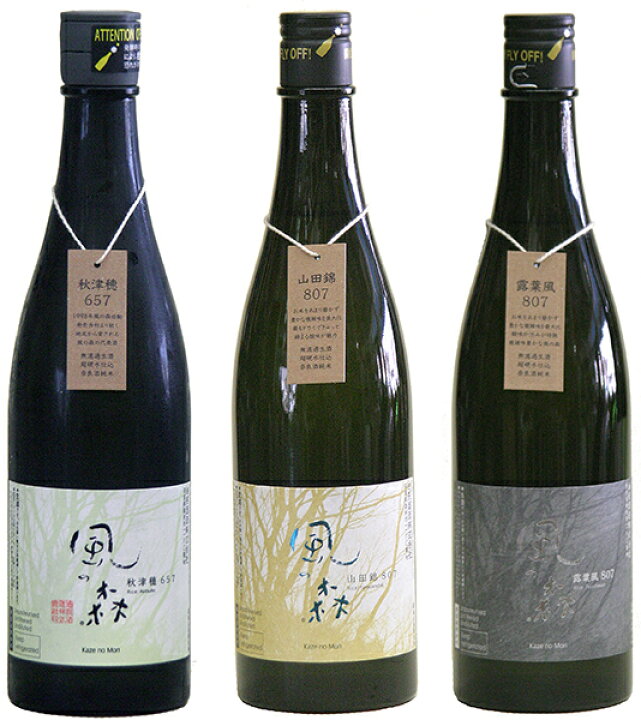 楽天市場】風の森 飲み比べ 3本組720ml 3種類露葉風807・秋津穂657 