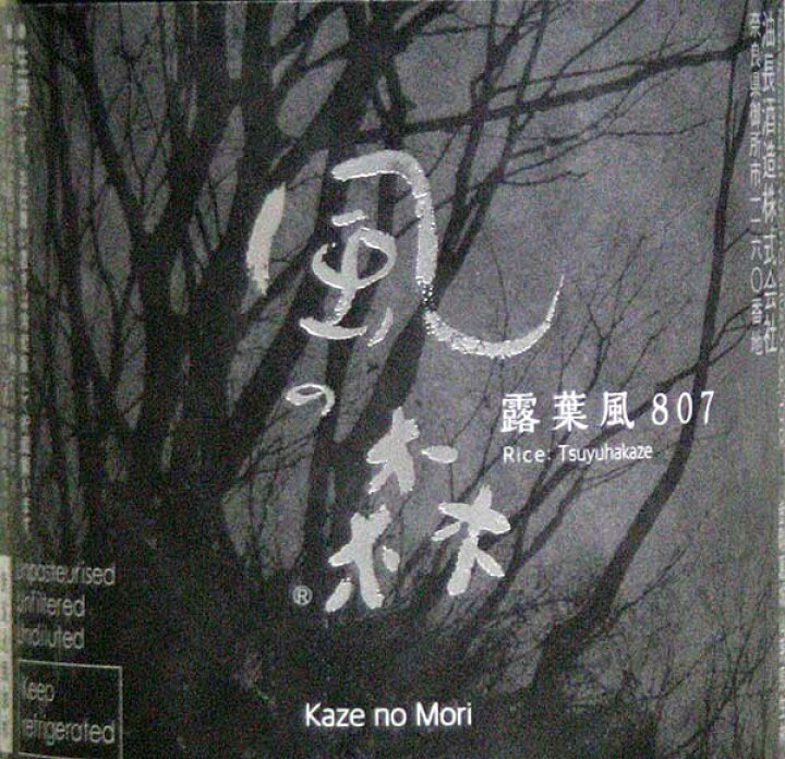 楽天市場】風の森 露葉風８０７無濾過無加水生酒 720ML無濾過無加水生酒純米奈良酒油長酒造（奈良県御所市）kazenomori : 米惣よしむら  楽天市場店