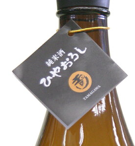 玉川純米 ひやおろし2024BY1800ml木下酒造(京都府久美浜町甲山)