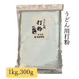 うどん 麺用 打ち粉 300g～1kg 大西製粉 3980円以上送料無料 製麺用打粉 花粉 切粉 のし粉 ヌードルメーカー サゴ澱粉