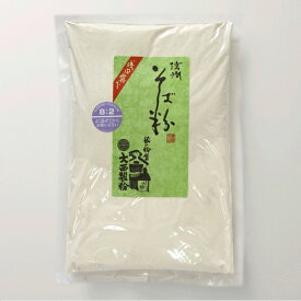 二八そば粉 ロール挽き 500g お手軽パック (そば粉8割、小麦粉2割） 2024年産そば 大西製粉 3980円以上送料無料 年越しそば 新そば お歳暮 国内産 国産 長野県 蕎麦粉 八割そば ガレット そばがき そば打ち教室