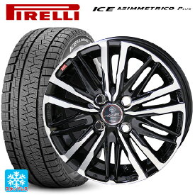 2024年製 165/55R15 75Q ピレリ ウインターアイス アシンメトリコ プラス(正規品) # 共豊 スマック クレスト サファイアブラックポリッシュ 15-4.5J 国産車用 スタッドレスタイヤホイール4本セット