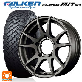 185/85R16 105/103L ファルケン ワイルドピーク M/T01 レイズ グラムライツ 57JV MF 16-5.5J 国産車用 サマータイヤホイール4本セット