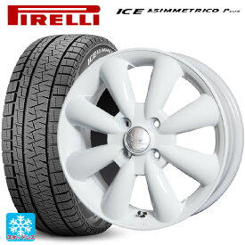 2024年製 165/55R15 75Q ピレリ ウインターアイス アシンメトリコ プラス(正規品) # ホットスタッフ ララパーム KC8 WH 15-5J 国産車用 スタッドレスタイヤホイール4本セット