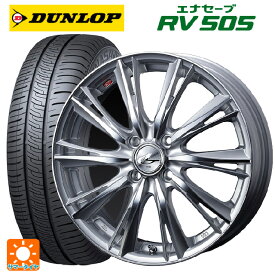 【6/4 20時〜 最大3万円OFFクーポン】185/70R14 88H ダンロップ エナセーブ RV505 ウェッズ レオニス WX HSMC 14-5.5J 国産車用 サマータイヤホイール4本セット