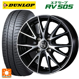 【6/4 20時〜 最大3万円OFFクーポン】185/70R14 88H ダンロップ エナセーブ RV505 ウェッズ ライツレー VS ブラックメタリックポリッシュ 14-5.5J 国産車用 サマータイヤホイール4本セット