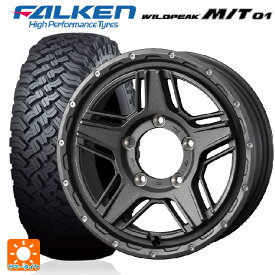 【 最大3万円OFFクーポン 4/17 9:59迄】スズキ ジムニー(64系)用 185/85R16 105/103L ファルケン ワイルドピーク M/T01 マッドヴァンス07 FLINT GRAY 新品サマータイヤホイール 5本セット