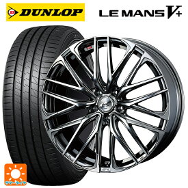 【最大3万円OFFクーポン 6/11 1:59迄】ホンダ ステップワゴン(RP6~8)用 2024年製 205/55R17 91V ダンロップ ルマン5プラス(ルマン5+) # レオニス SK BMCMC 新品サマータイヤホイール 4本セット