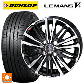 【5/25限定抽選で100％ポイントバック】トヨタ アクア(PK11/PK10系)用 175/70R14 84H ダンロップ ルマン5プラス(ルマン5+) # スマック クレスト サファイアブラックポリッシュ 新品サマータイヤホイール 4本セット