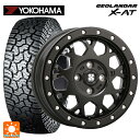 ダイハツ タフト(LA900/LA910)用 165/65R15 81S ヨコハマ ジオランダー X-AT G016 ブラックレター 正規品 エムエルジ…