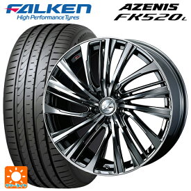 【6/4 20時〜 最大3万円OFFクーポン】225/35R20 90Y XL ファルケン アゼニス FK520L ウェッズ レオニス FS BMCMC 20-8.5J 国産車用 サマータイヤホイール4本セット