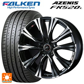 【6/4 20時〜 最大3万円OFFクーポン】225/35R20 90Y XL ファルケン アゼニス FK520L ウェッズ レオニス VR PBMC 20-8.5J 国産車用 サマータイヤホイール4本セット