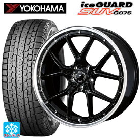 【5/30限定 最大3万円OFFクーポン】235/60R18 107Q XL ヨコハマ アイスガードSUV G075 ウェッズ ノヴァリス アセットS1 BLACK/RIM POLISH 18-7.5J 国産車用 スタッドレスタイヤホイール4本セット