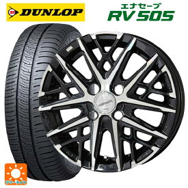 185/65R15 88H ダンロップ エナセーブ RV505 共豊 スマック グレイブ BP 15-5.5J 国産車用 サマータイヤホイール4本セット