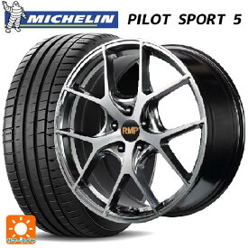 即日発送 【最大3万円OFFクーポン 6/11 1:59迄】スバル レヴォーグ(VN系)用 225/45R18 95Y XL ミシュラン 正規品 パイロットスポーツ5 RMP 025F ハイパーメタルコートブラシュドフィニッシュ 新品サマータイヤホイール 4本セット