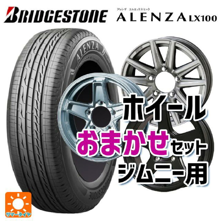 楽天市場】スズキ ジムニー(64系)用 2024年製 175/80R16 91S 
