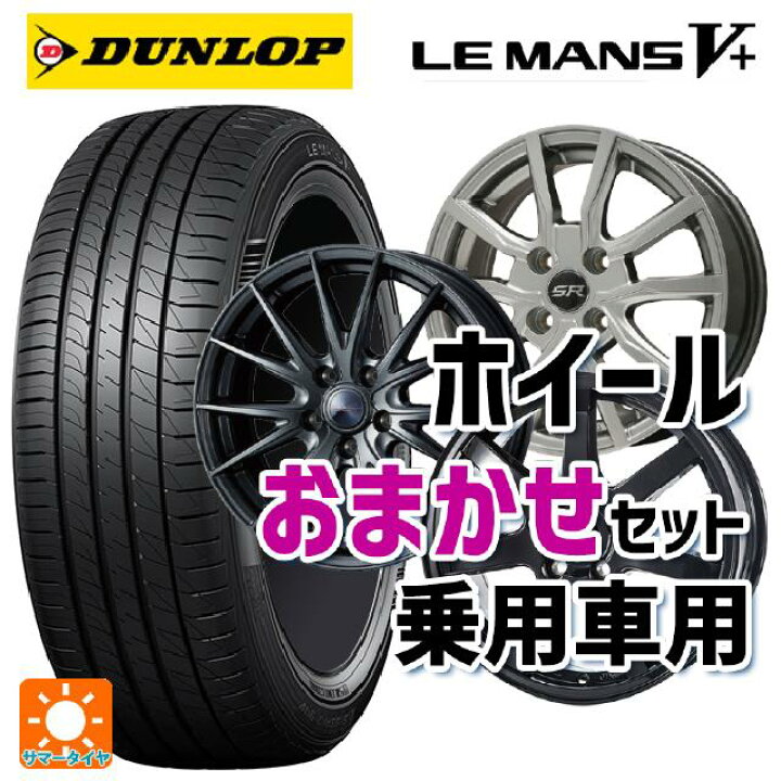 楽天市場】175/65R14 82H ダンロップ ルマン5プラス(ルマン5+) 当社 