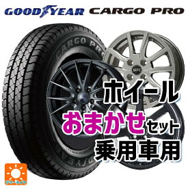 【6/4 20時〜 最大3万円OFFクーポン】155/80R14 88/86N グッドイヤー カーゴプロ 当社おまかせホイール 国産車普通車用14インチ おまかせ 14-5.5J 国産車用 サマータイヤホイール4本セット